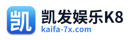 凯发娱乐K8
